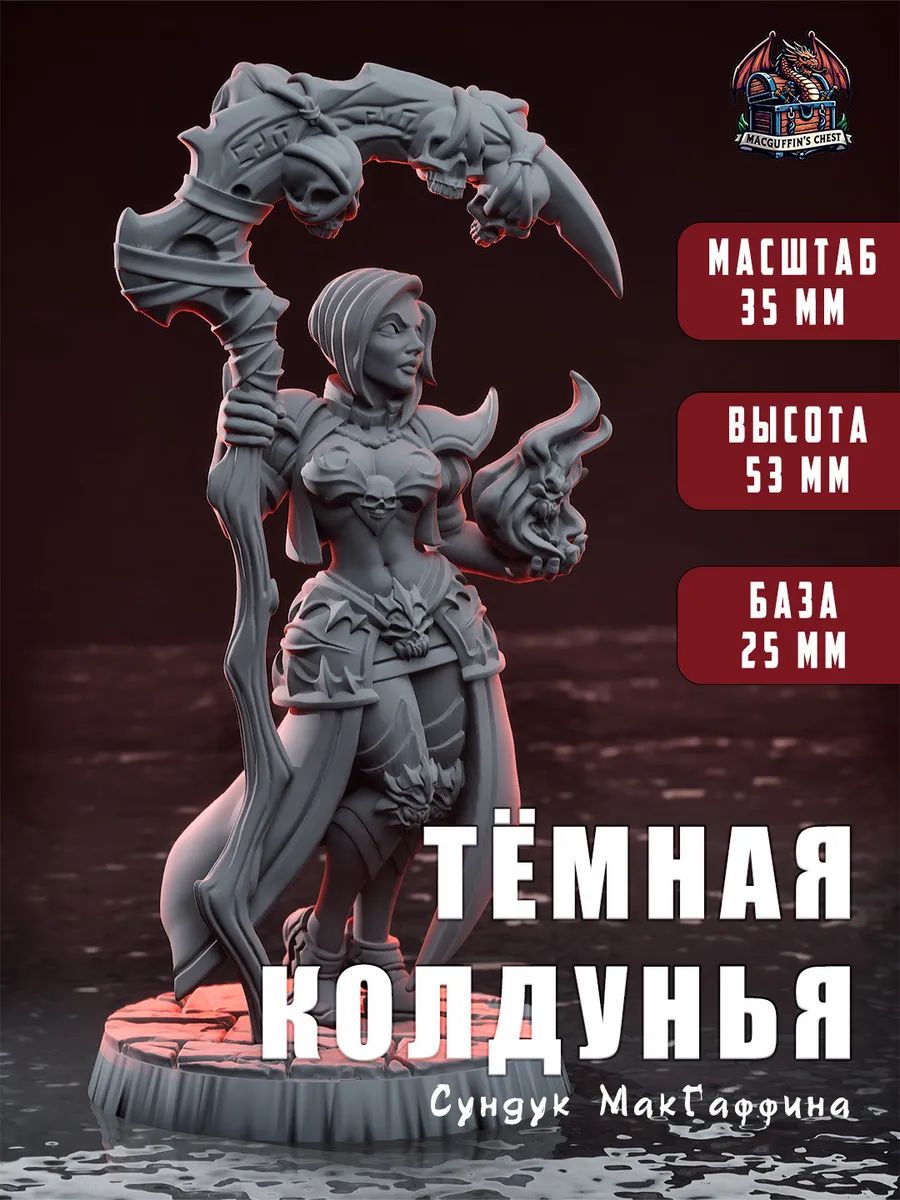 Тёмная колдунья, фото 1