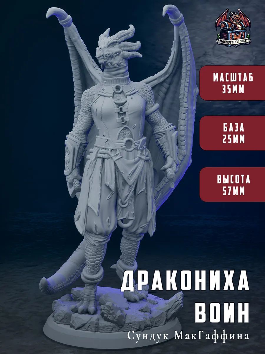 Дракониха воин, фото 1