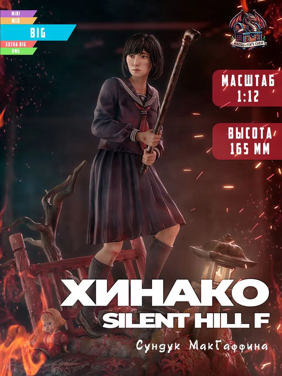 Хинако Silent Hill F