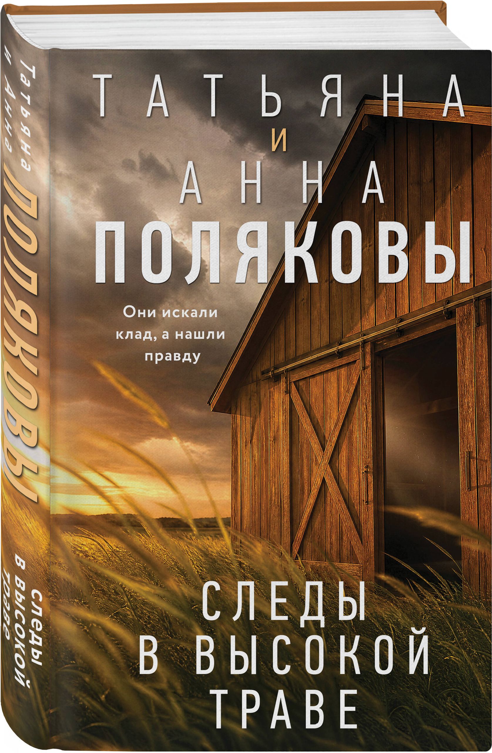 Следы в высокой траве | Traces in the Tall Grass - Ozon image 6