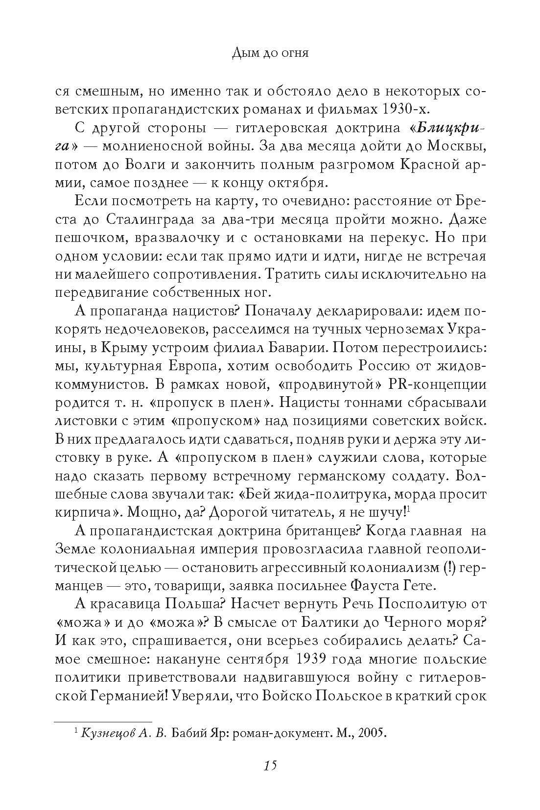Война. 1939 -1945.-5-е изд., с научным комментарием. | War. 1939-1945. 5th edition, with scholarly commentary. - Ozon image 6