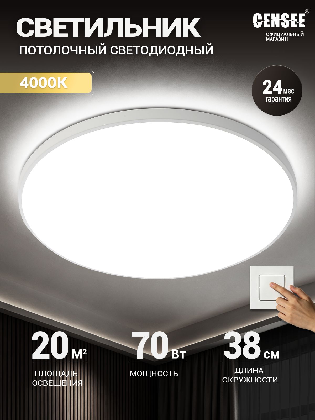 CENSEEЛюстра,LED,70Вт