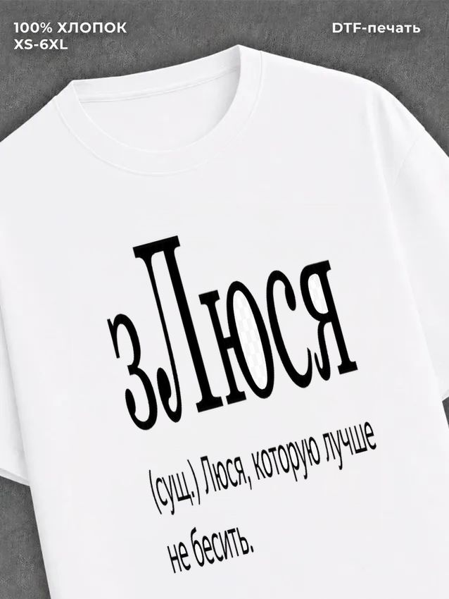 Футболка Fun имена