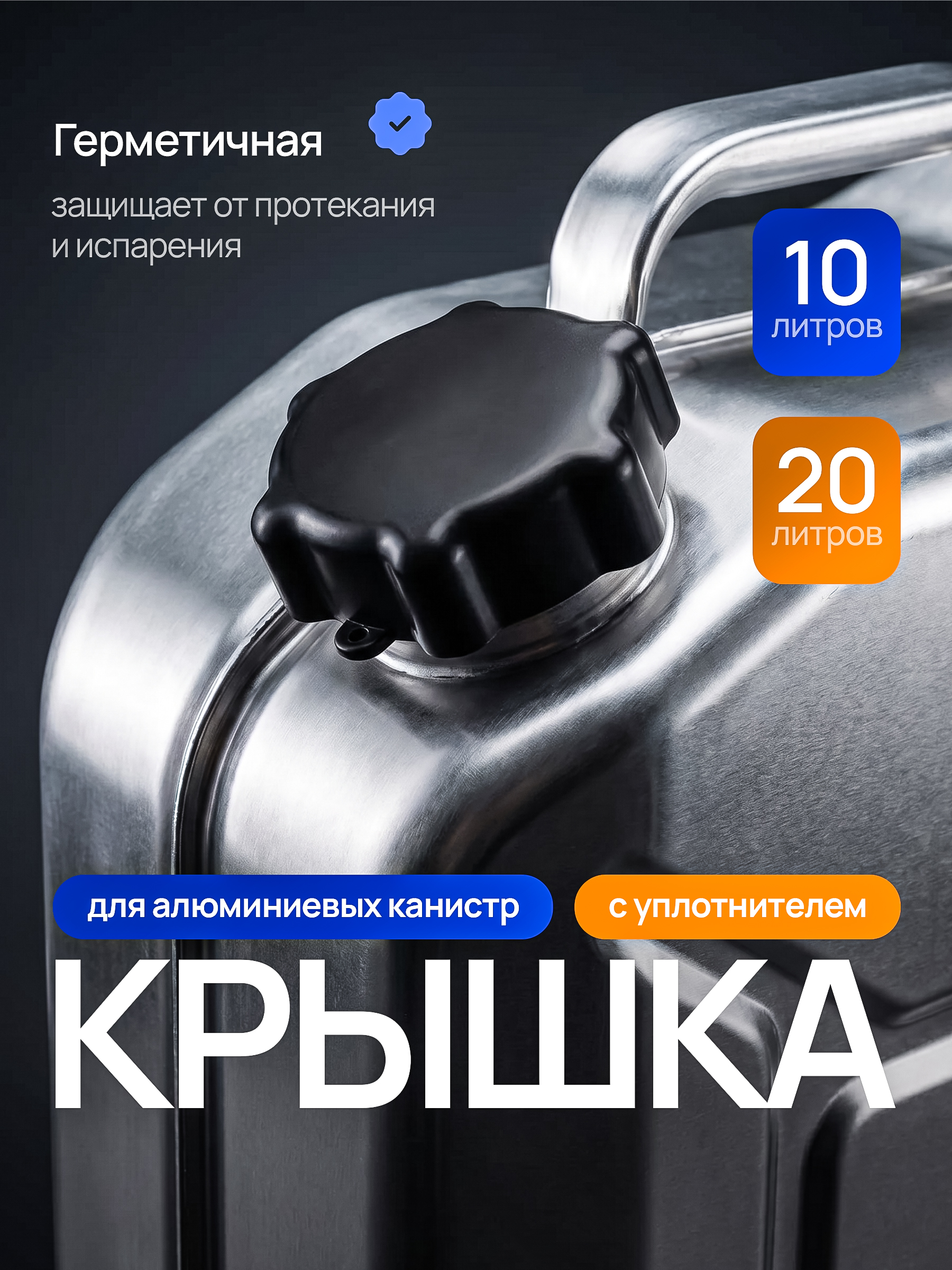 КрышкапробкадляканистрыалюминиевойспрокладкойТП-012,пластиковая,запасная
