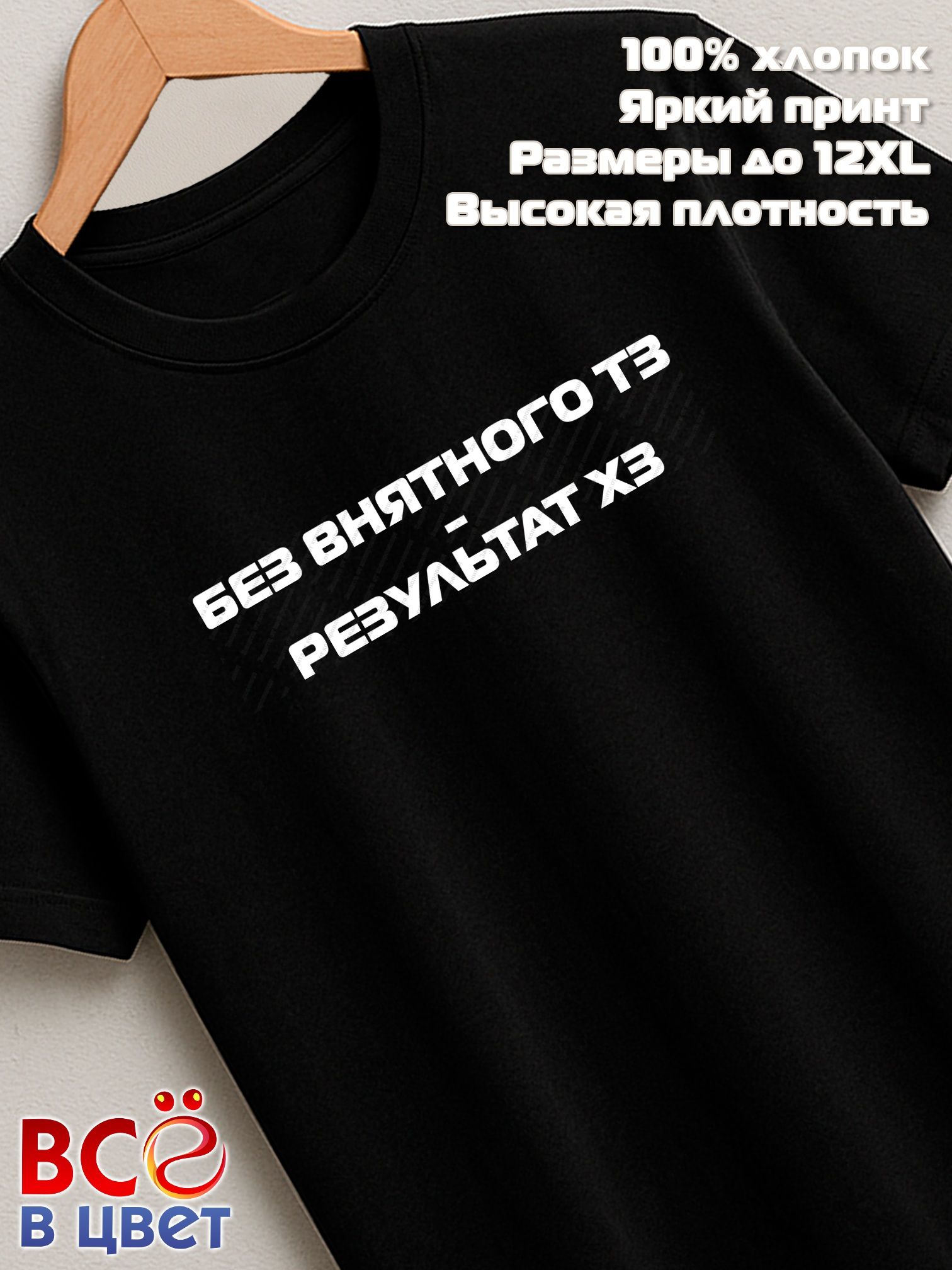 Футболка черная хлопок Без внятного тз - результат хз IT мем