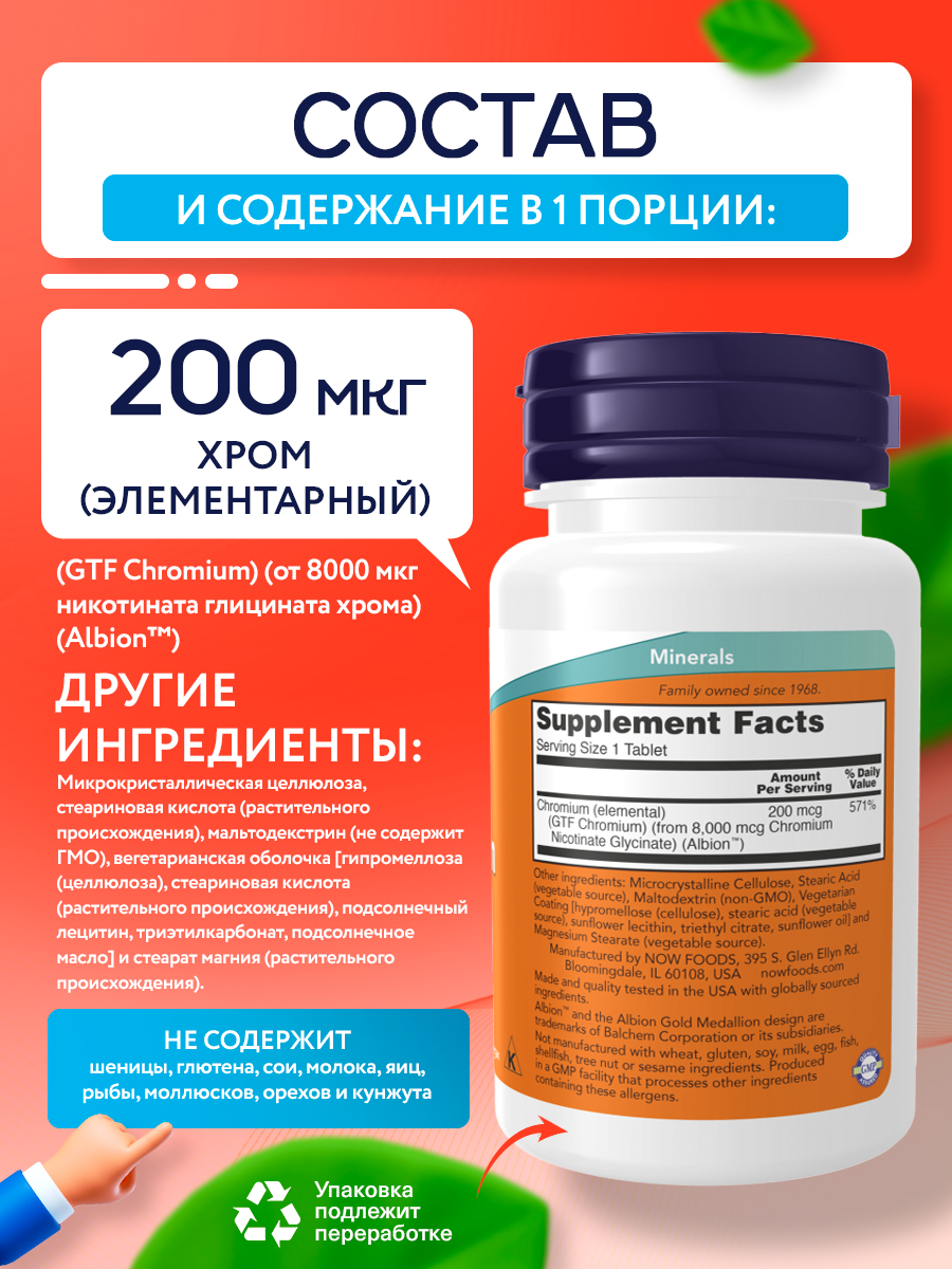 Now, GTF CHROMIUM 200mcg 250 TABS