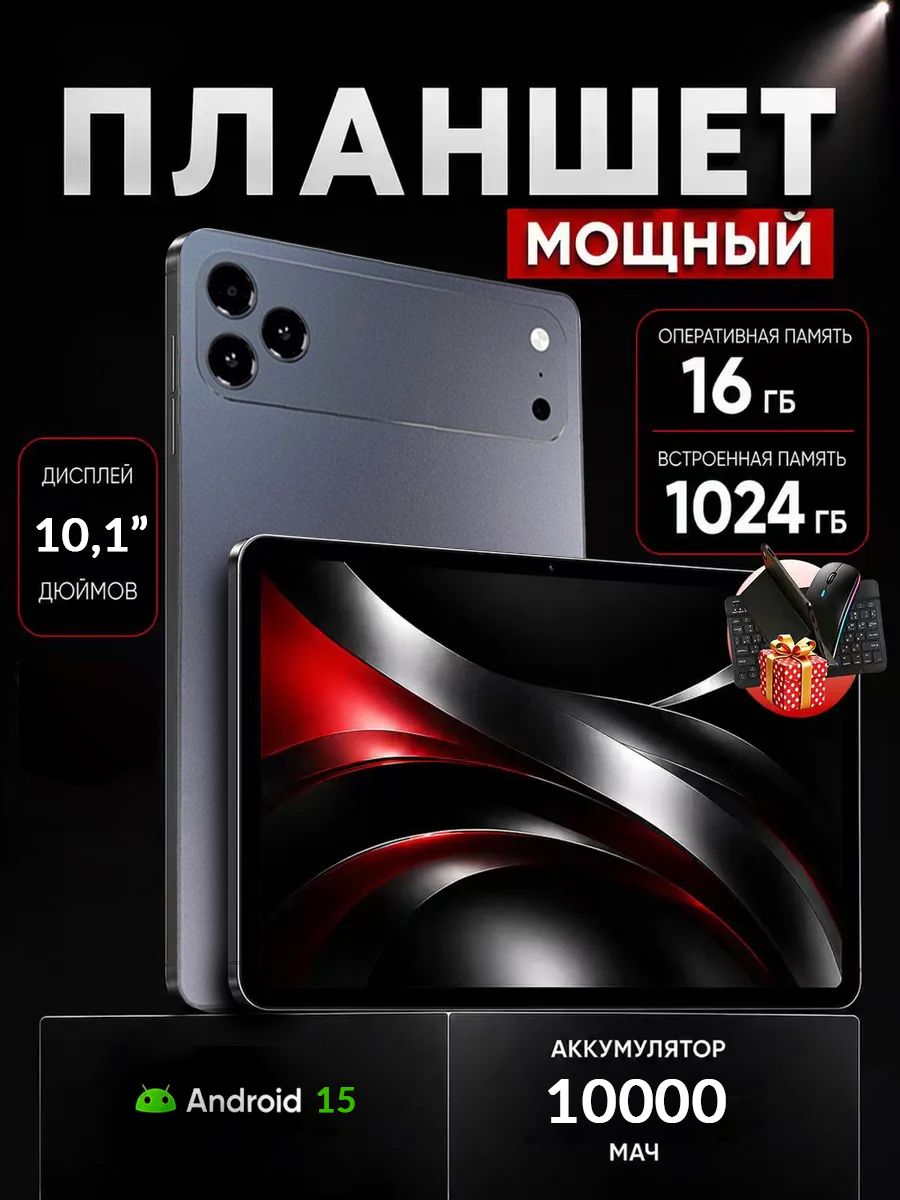 Nexvo Планшет Андроид L26 Max, 10.1" 16 ГБ/1024 ГБ, черный
