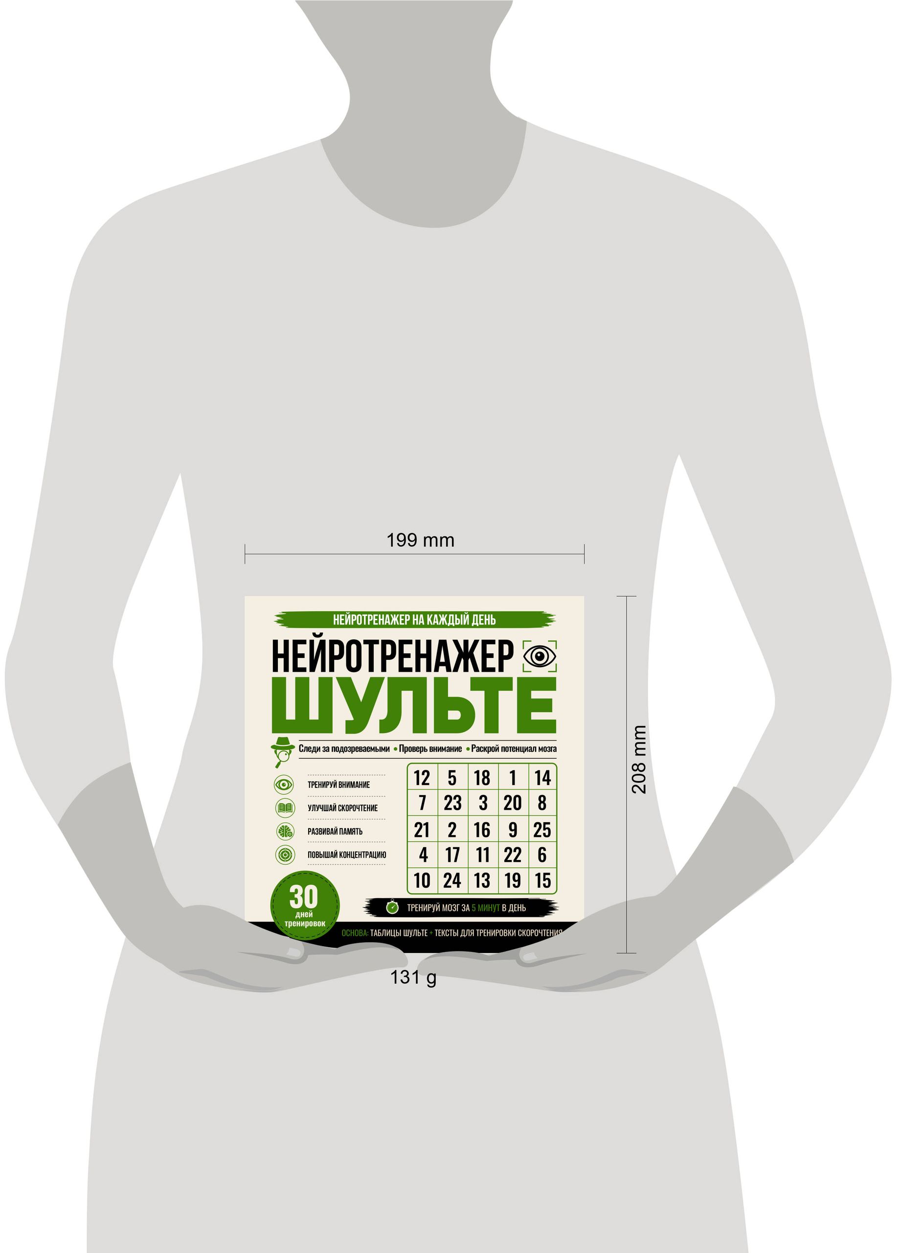 Нейротренажер Шульте. Следи за подозреваемыми. 30 дней тренировок | Schulte Neuro-Trainer: Keep an Eye on the Suspects. 30 Days of Training - Ozon image 1