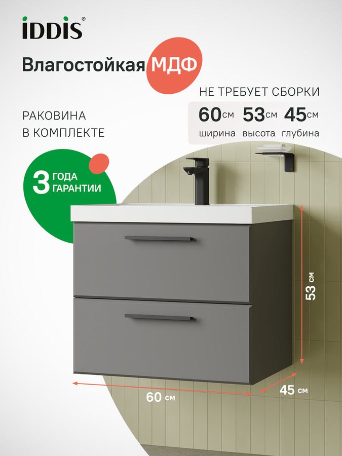 Фото товара на маркетплейсе ozon Тумба для ванной с раковиной, подвесная, с ящиками, 60 см, серый, IDDIS, Слайд Икс (Slide X), SLX60G0i95K