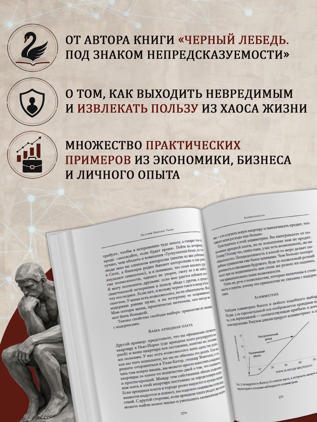 Антихрупкость Нассим Талеб Книга по психологии | Antifragile: Things That Gain from Disorder - Ozon image 1