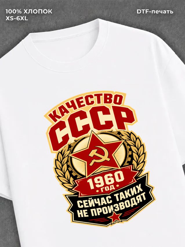 Футболка 1960