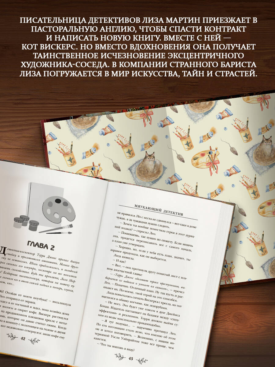 Мяукающий детектив | The Meowing Detective - Ozon image 1