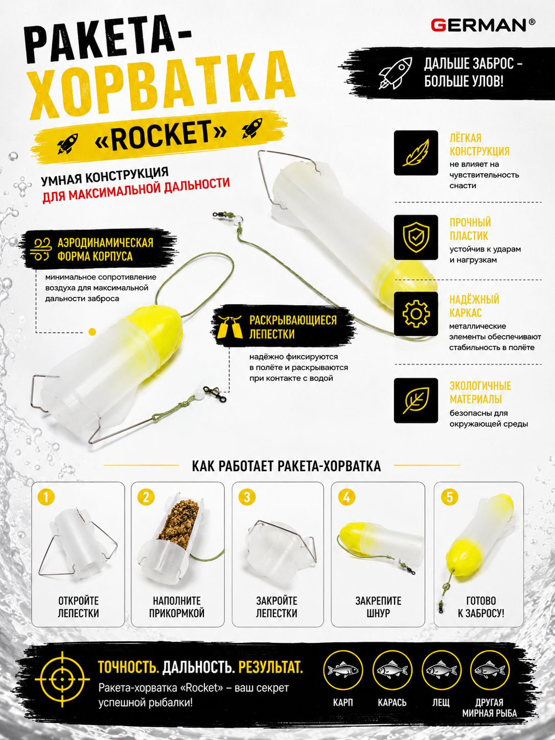 Ракета хорватка "Rocket" / Желтый