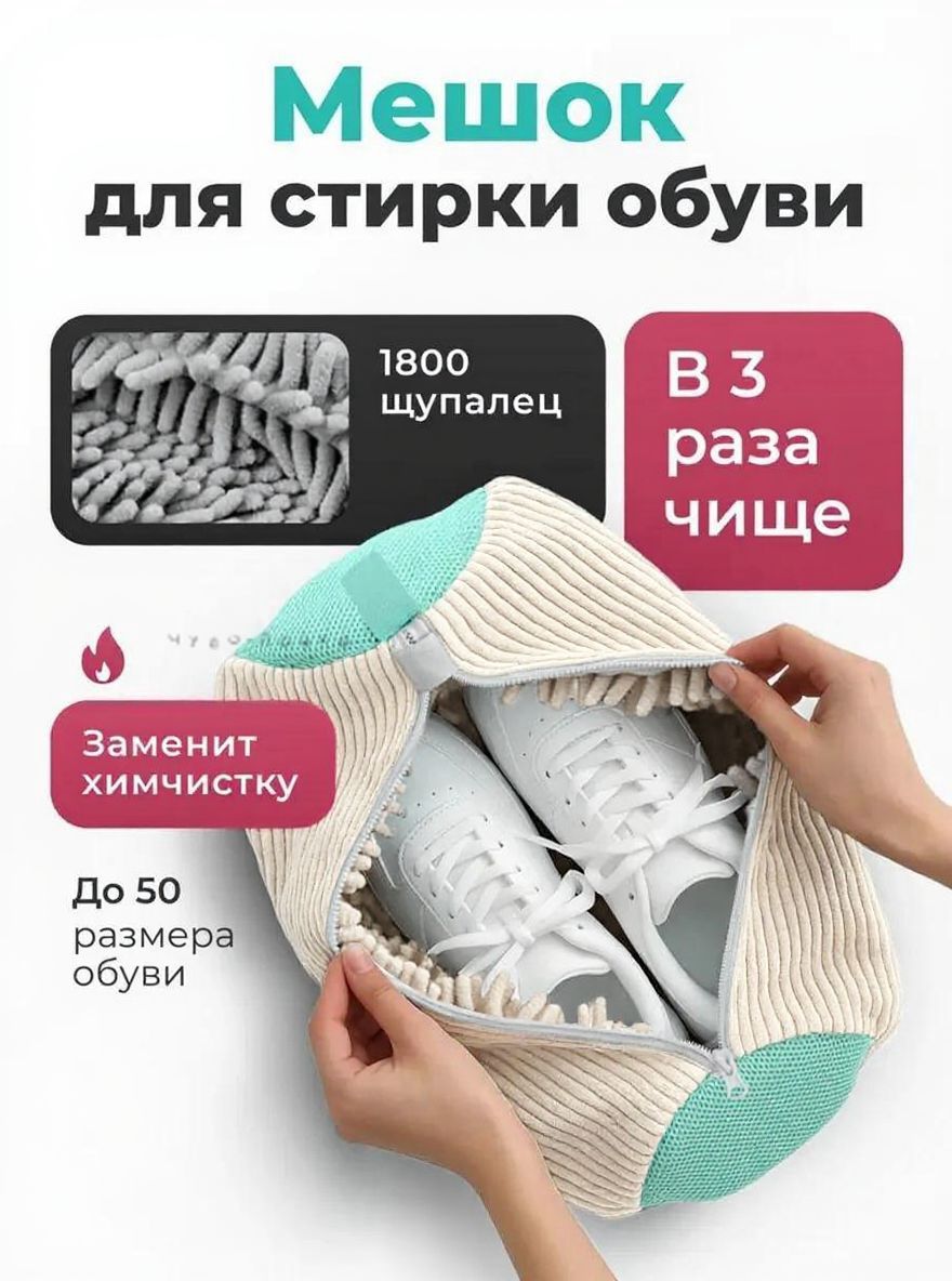 Мешокдлястиркидлина40см,ширина20см,1шт.