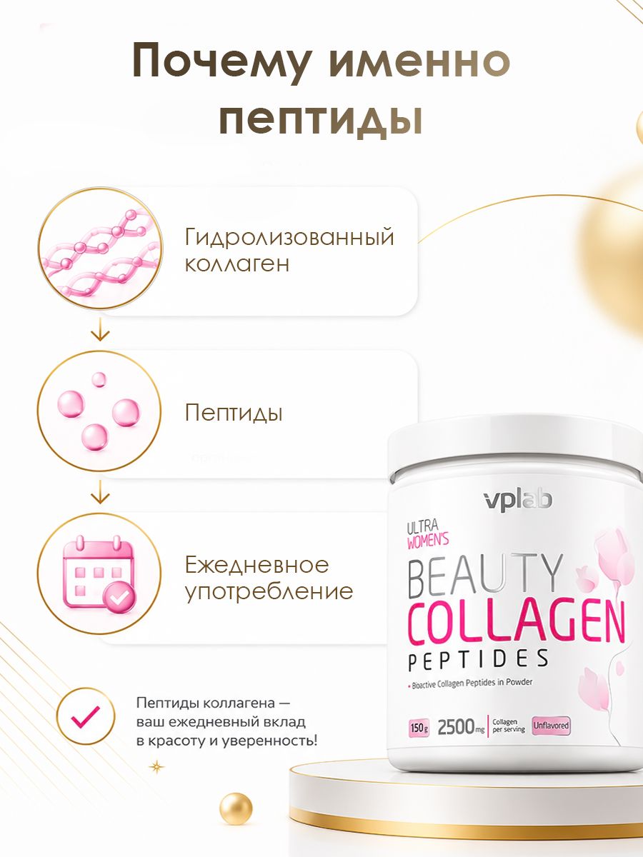 Vplab, Beauty Collagen Peptides - 150g