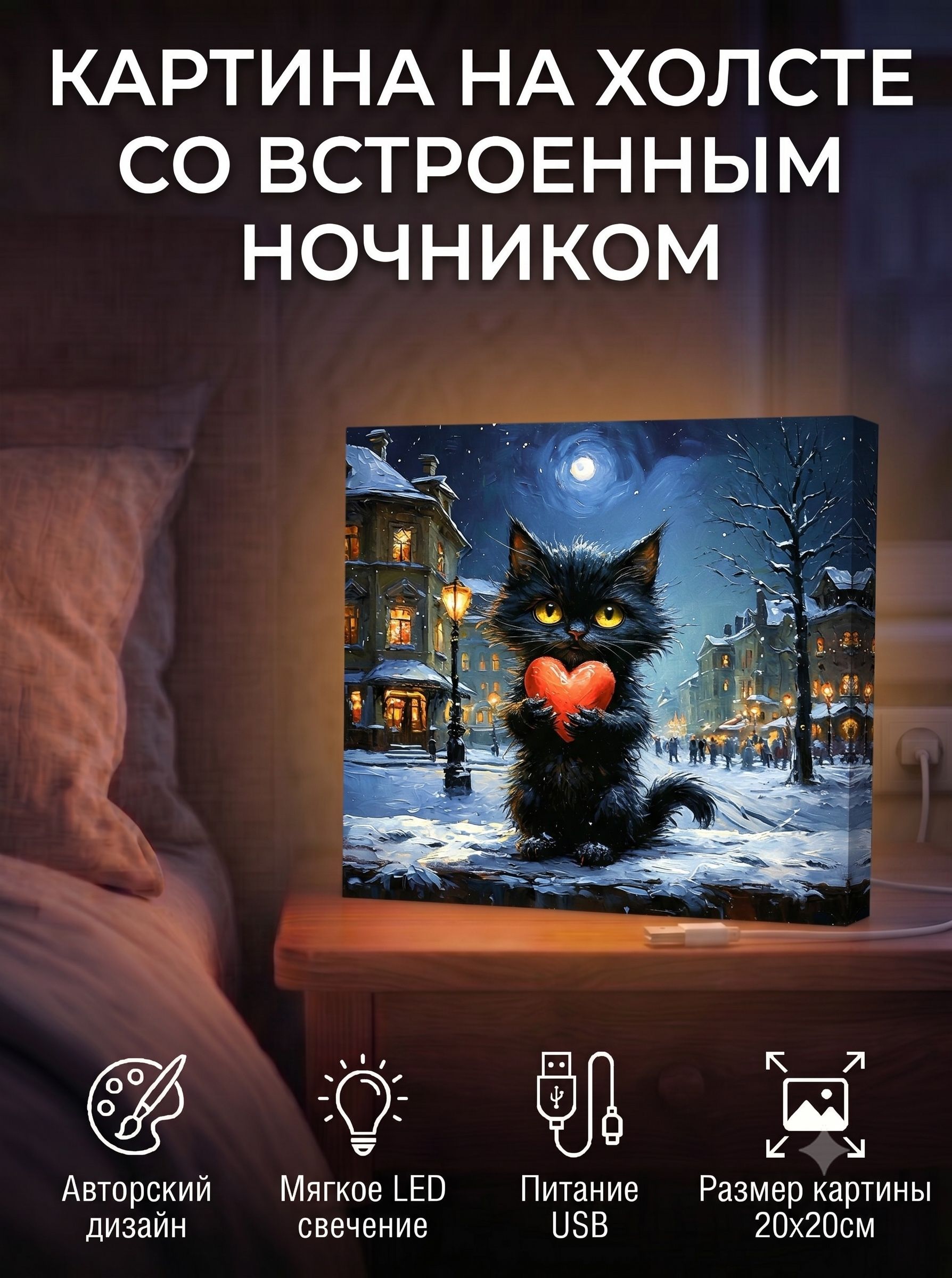 Котик с сердечком в снежном городе