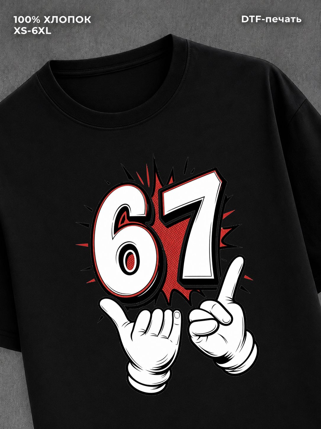 Футболка Six-Seven