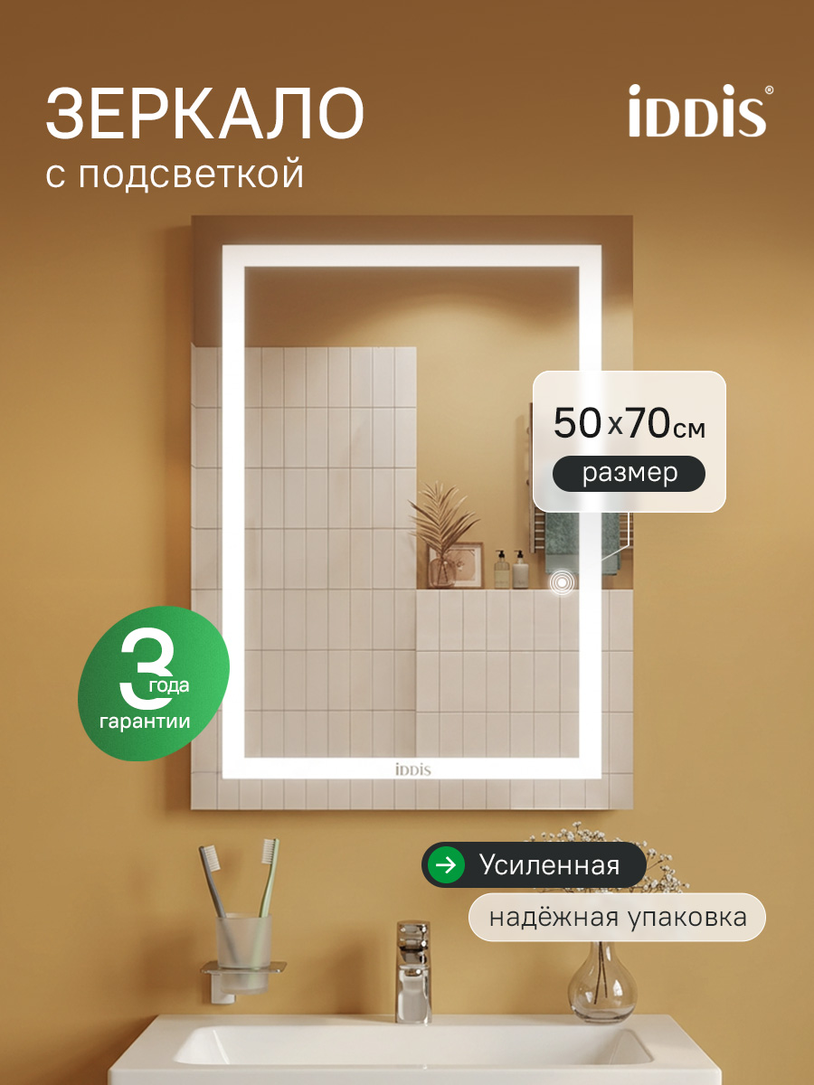 Фото товара на маркетплейсе ozon Зеркало с подсветкой для ванной комнаты, 50 см, IDDIS, Зодиак (Zodiac), ZOD5000i98