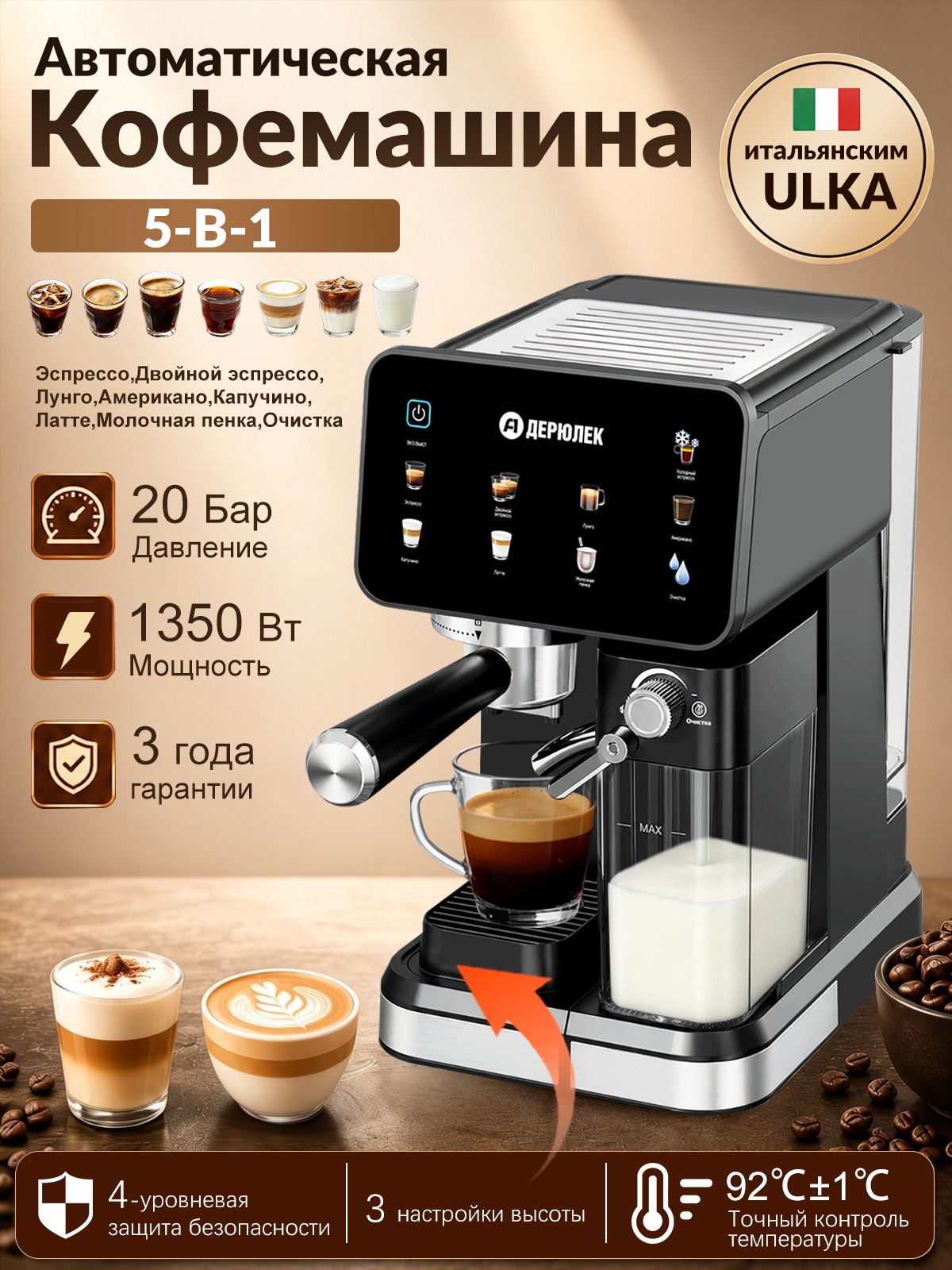 Кофемашина автоматическая Ддерюлек K014,1350 Вт,20 Бар,Для молотого кофекапсул Nespresso и кофе в пакетиках