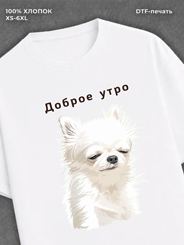 Футболка Доброе утро