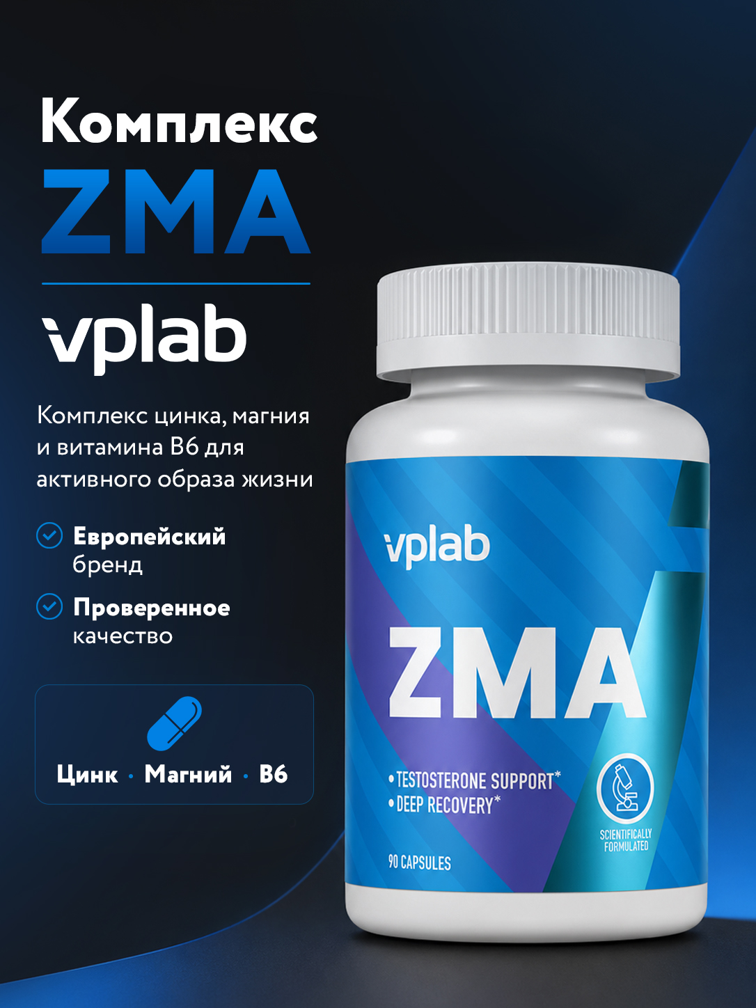 Vplab, ZMA - 90 tabs