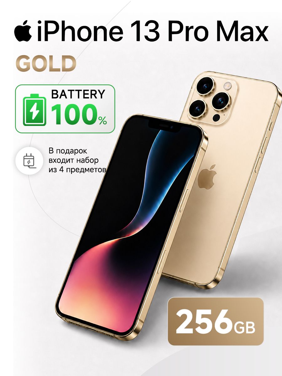 Золотые IPHONE 13 PRO купить на OZON по низкой цене