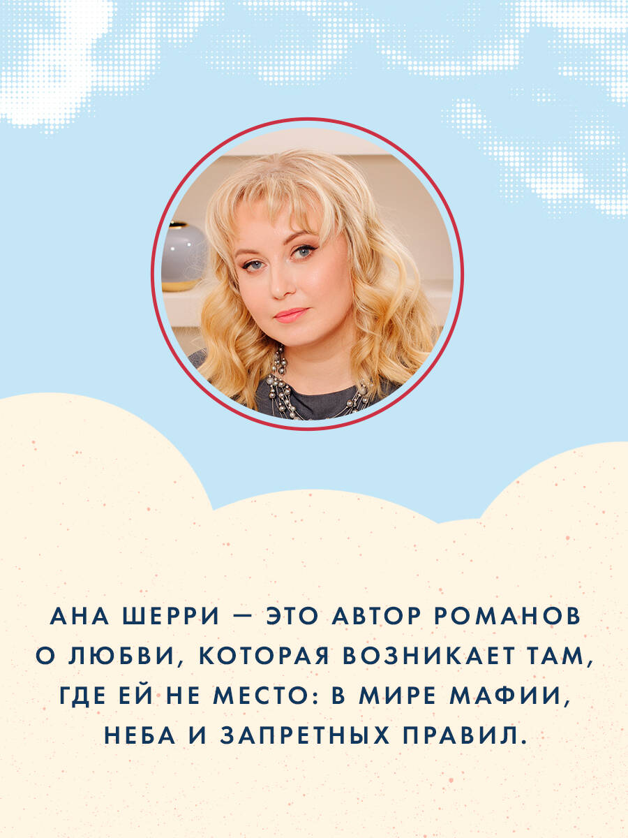 Я подарю тебе крылья. Книга 6. Сквозь облака к сердцу. Книга 2 | I'll Give You Wings. Book 6. Through the Clouds to the Heart. Book 2 - Ozon image 2