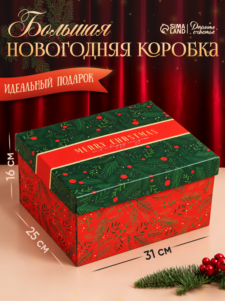 Yовогодняя коробка для подарка "С Новым годом", 31 х 25,5 х 16 см