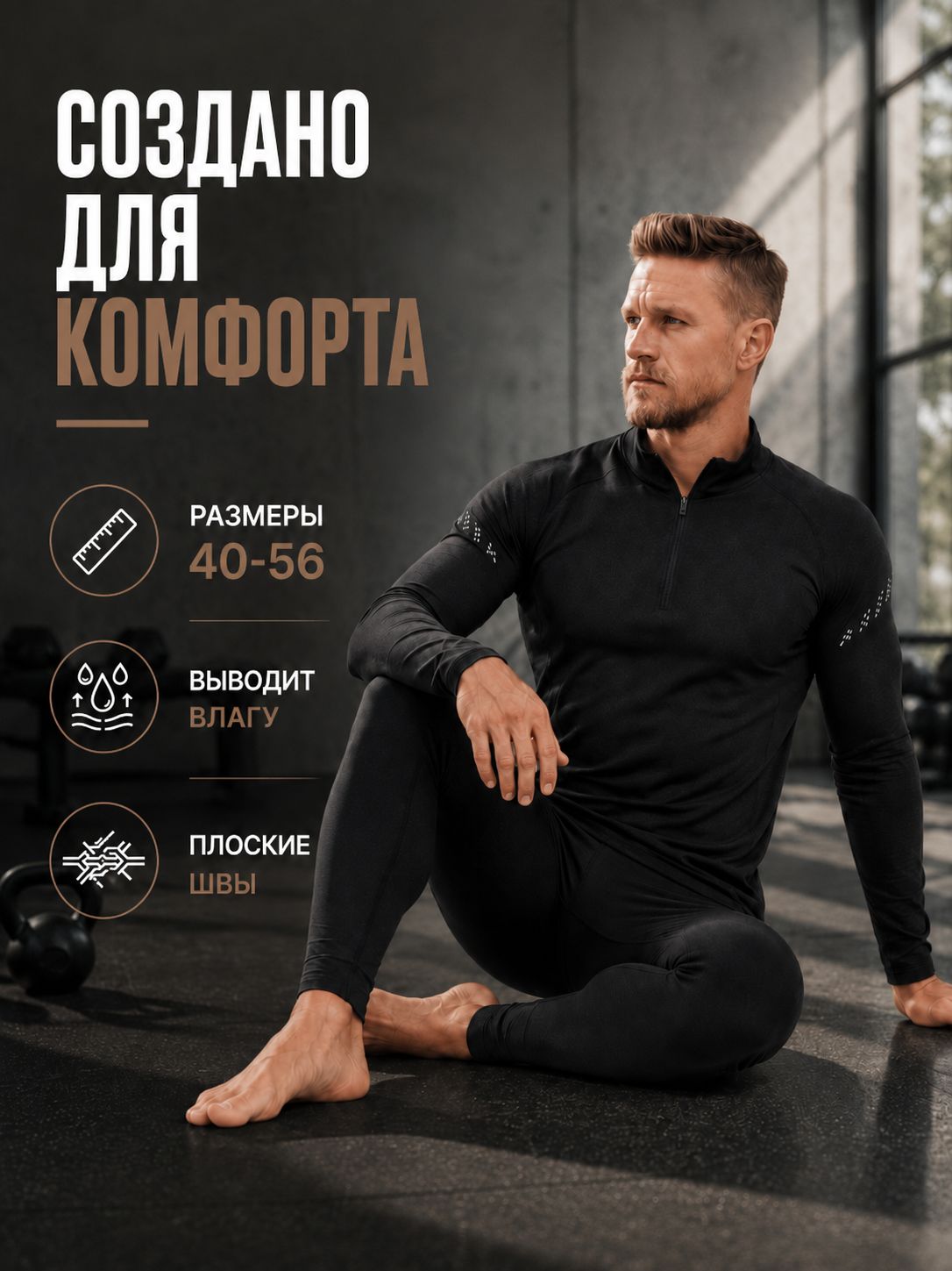 Комплект термобелья skyclo Premium белье