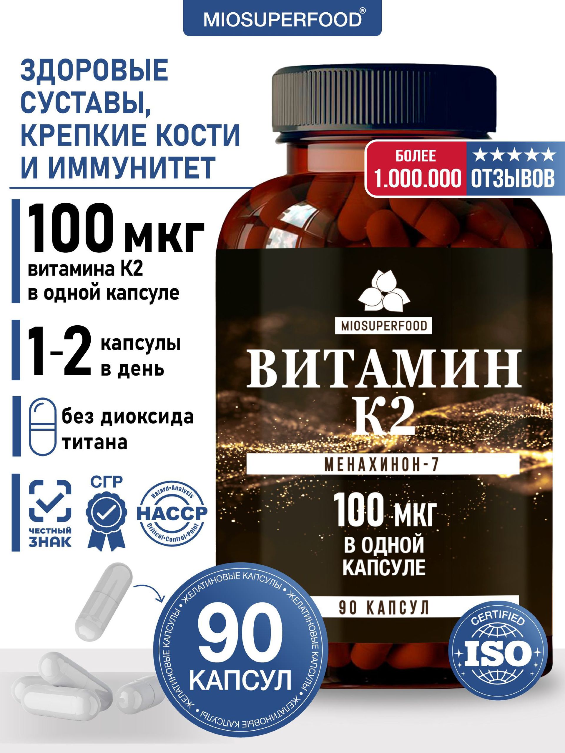 ВитаминК2100мкг90капсулMiosuperfoodМиофарм.ВитаминK2мк-7менахинон-7дляздоровьякостейисосудовдлямужчиниженщин