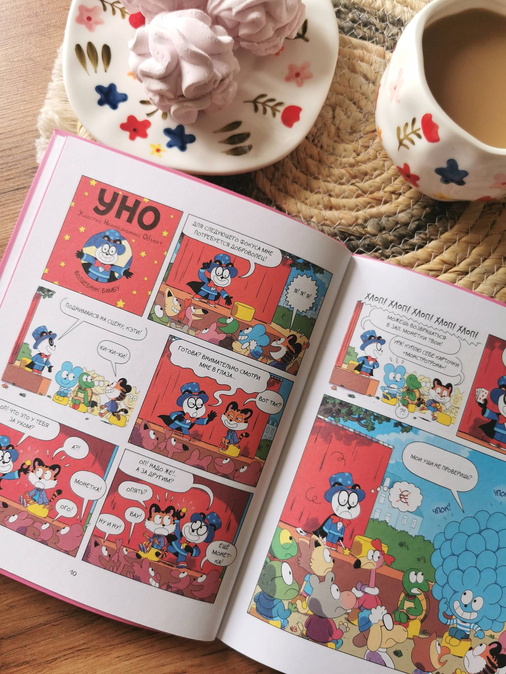 Уно. Конфетный непоседа | Uno: The Candy Troublemaker - Ozon image 4