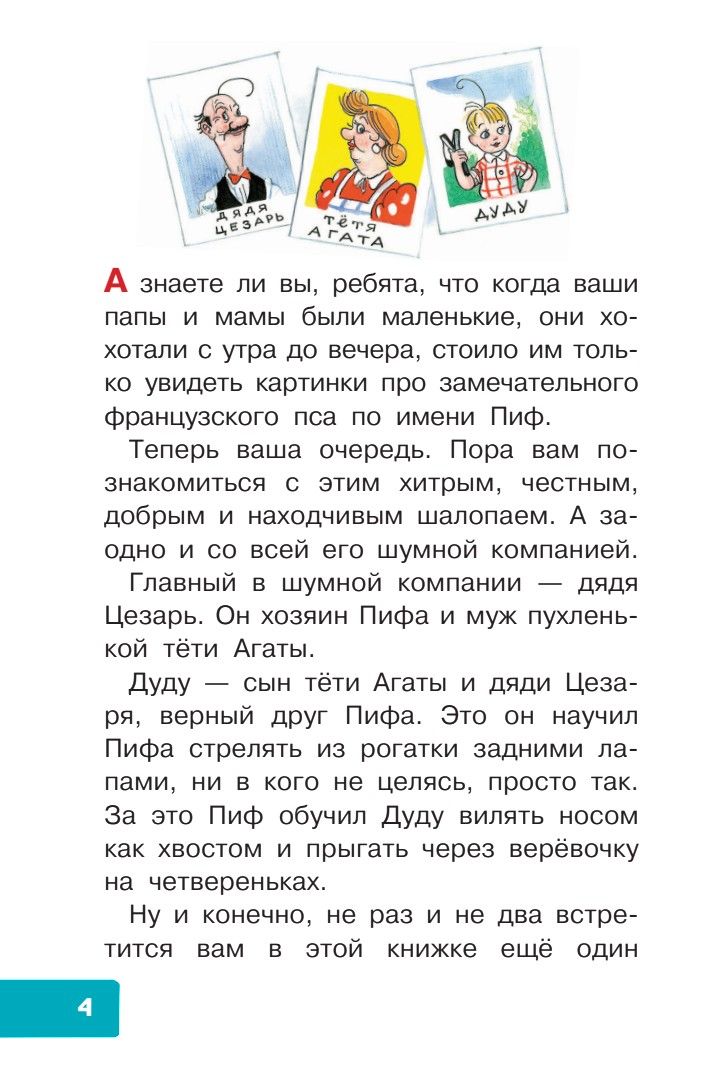 Приключения Пифа | Pif's Adventures - Ozon image 6
