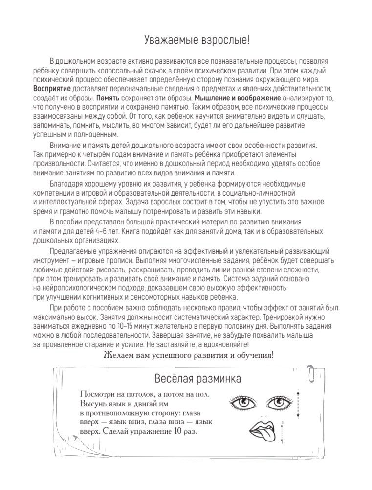 Нейропрописи для развития внимания и памяти | Handwriting Practice Workbook for Preschoolers - Ozon image 6