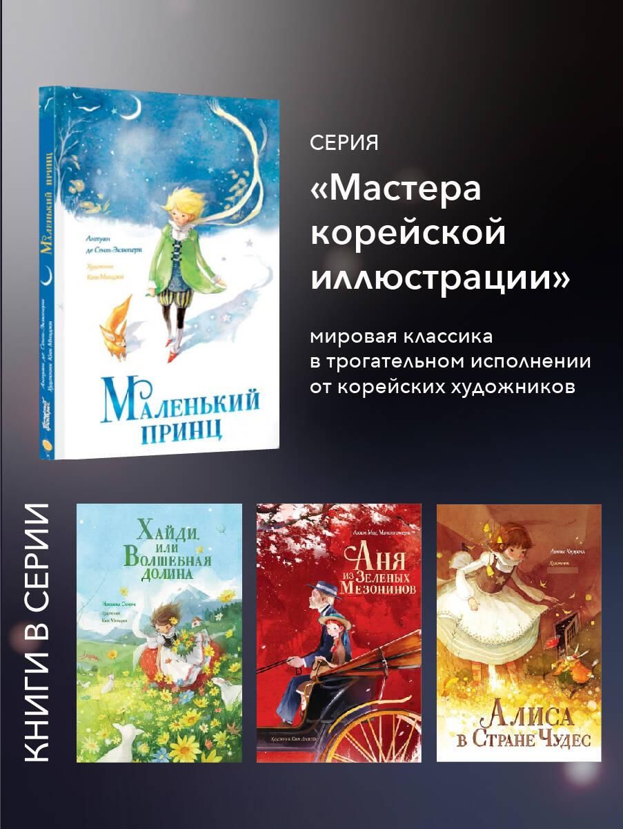 Маленький принц | The Little Prince - Ozon image 3