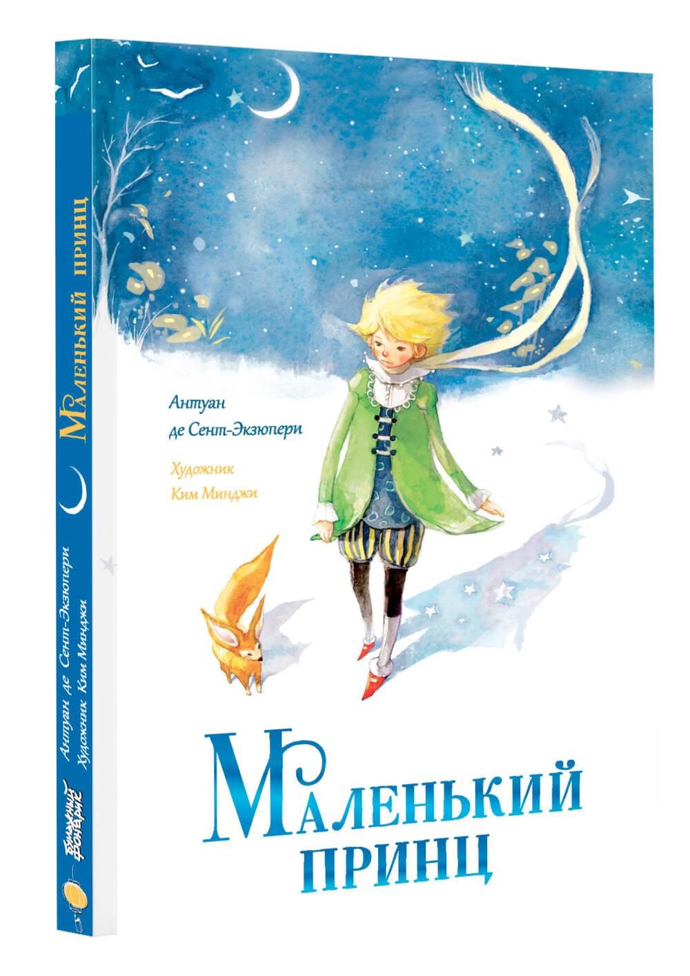Маленький принц | The Little Prince - Ozon image 4