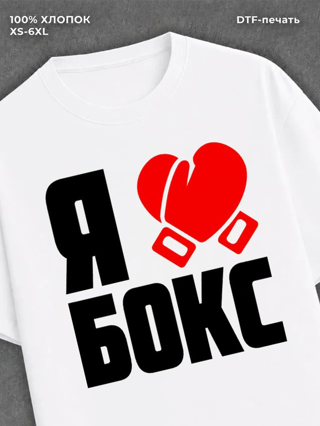 Футболка футболка мужская бокс боксер bo