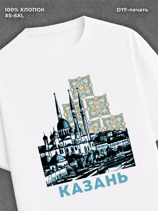 Футболка Казань