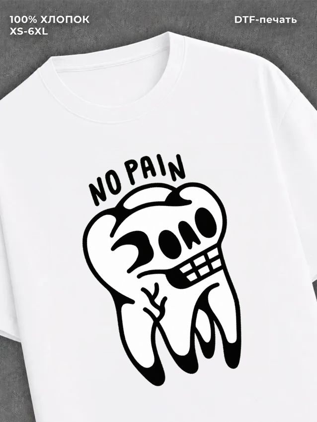 Футболка Футболка стоматолог No Pain