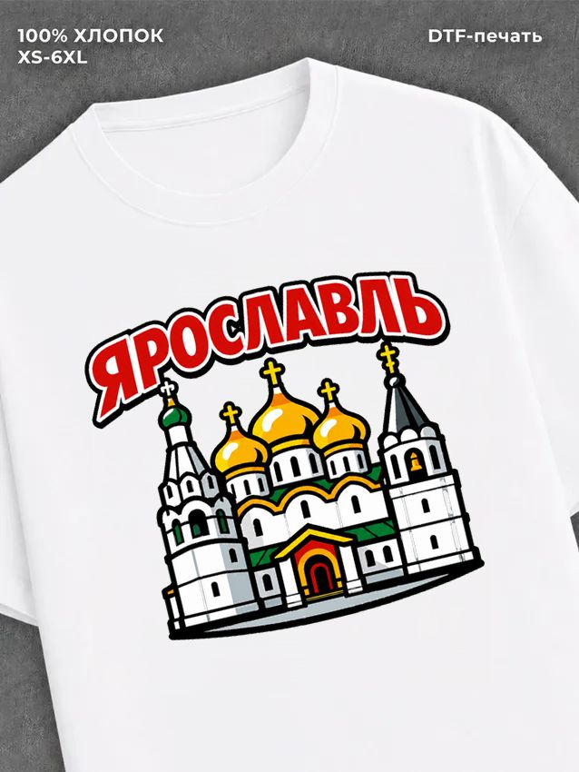 Футболка Ярославль
