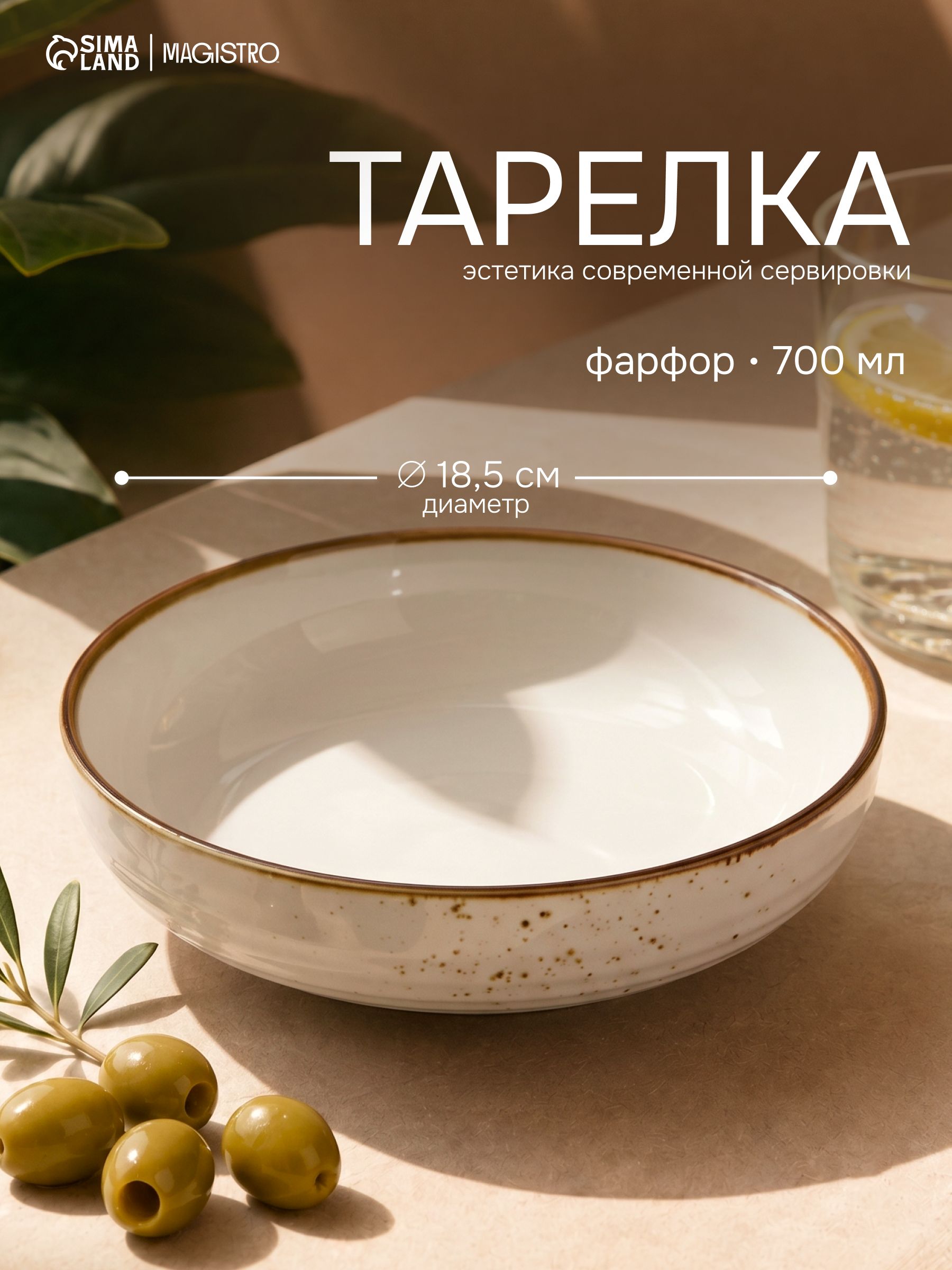Тарелка глубокая 700 мл, 18,5 см, Magistro "Церера", фарфоровая