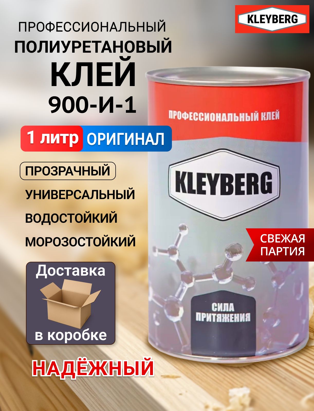 Kleyberg 建筑胶粘剂 1000 毫升 900 千克, 1 数量