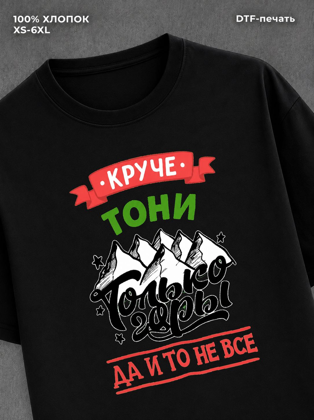 Футболка Тоня