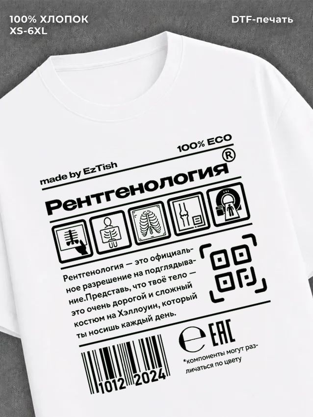 Футболка рентгенолаборант