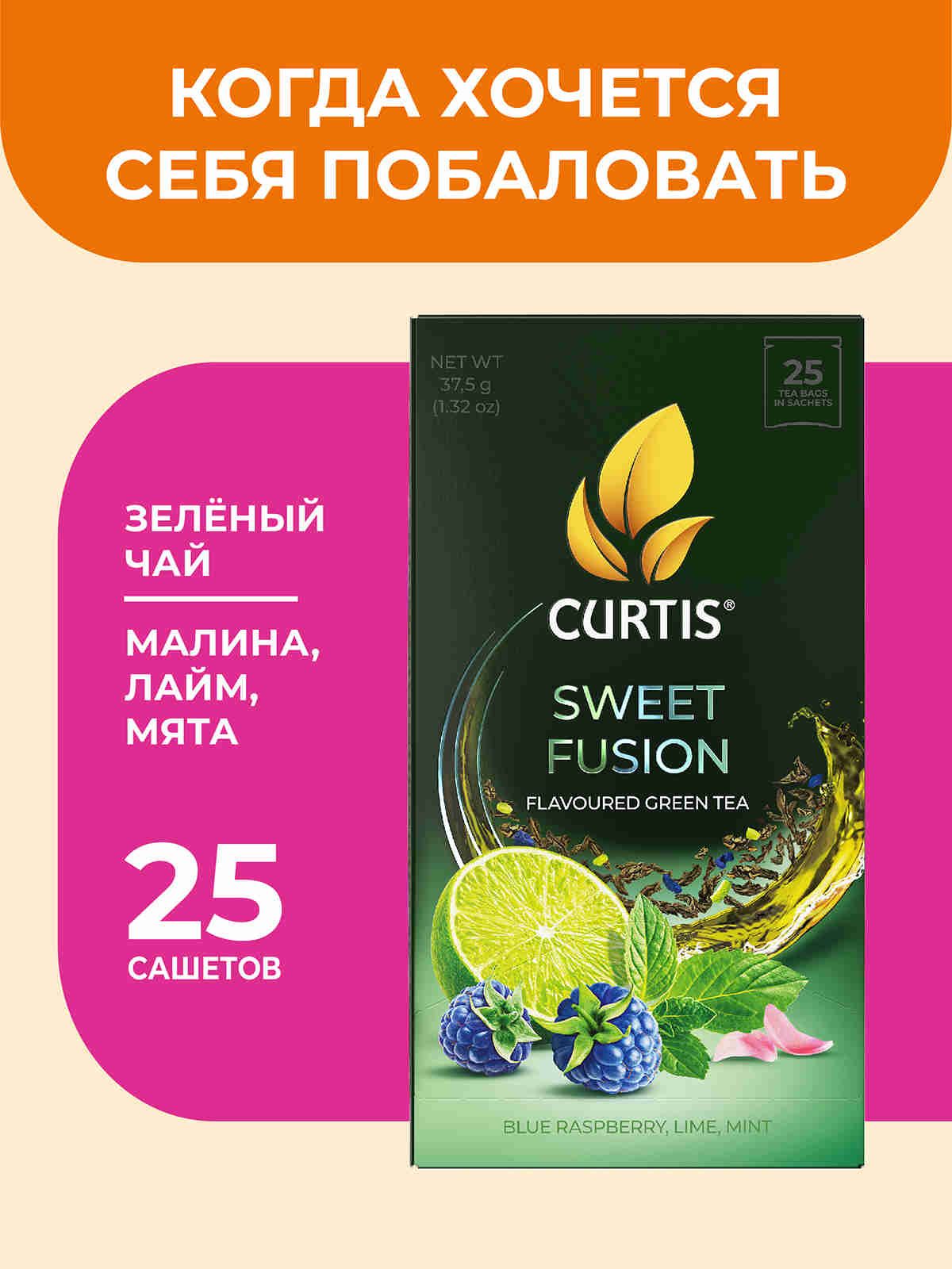 Чай зеленый в пакетиках Curtis Sweet Fusion, c лаймом, синей малиной и мятой, мелколистовой, 25 пакетиков