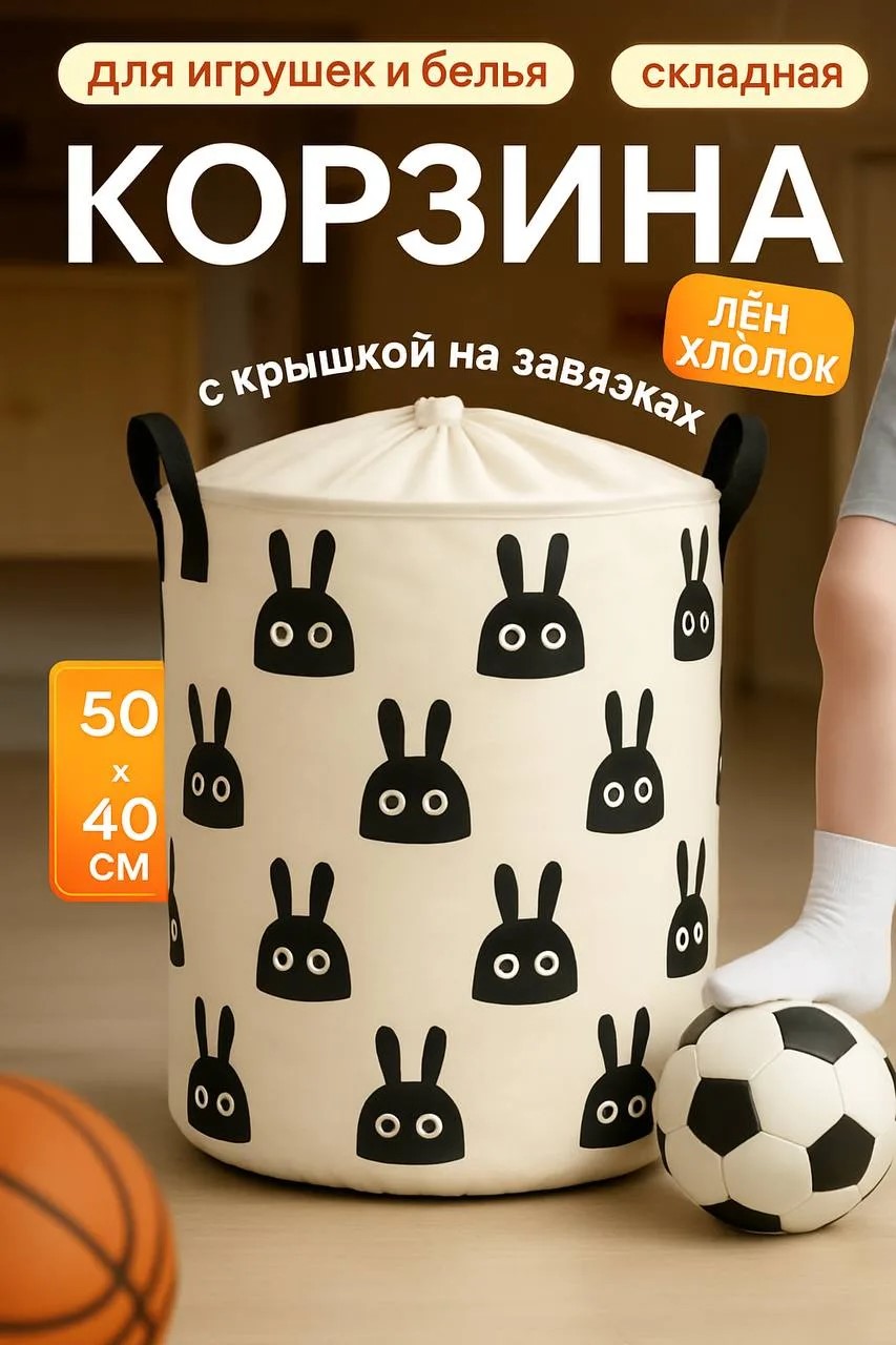 Корзина для игрушек и белья большая складная