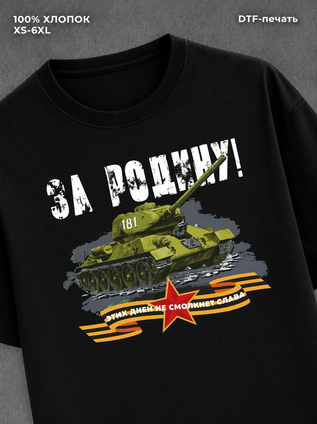 Футболка Футболка прикольная танк на День Победы