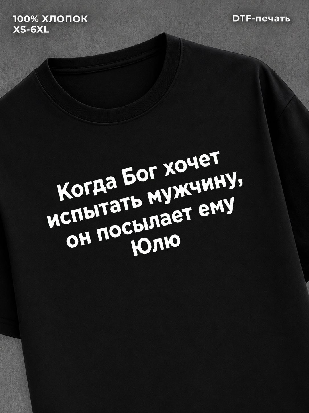 Футболка Футболка прикольная именная Юля