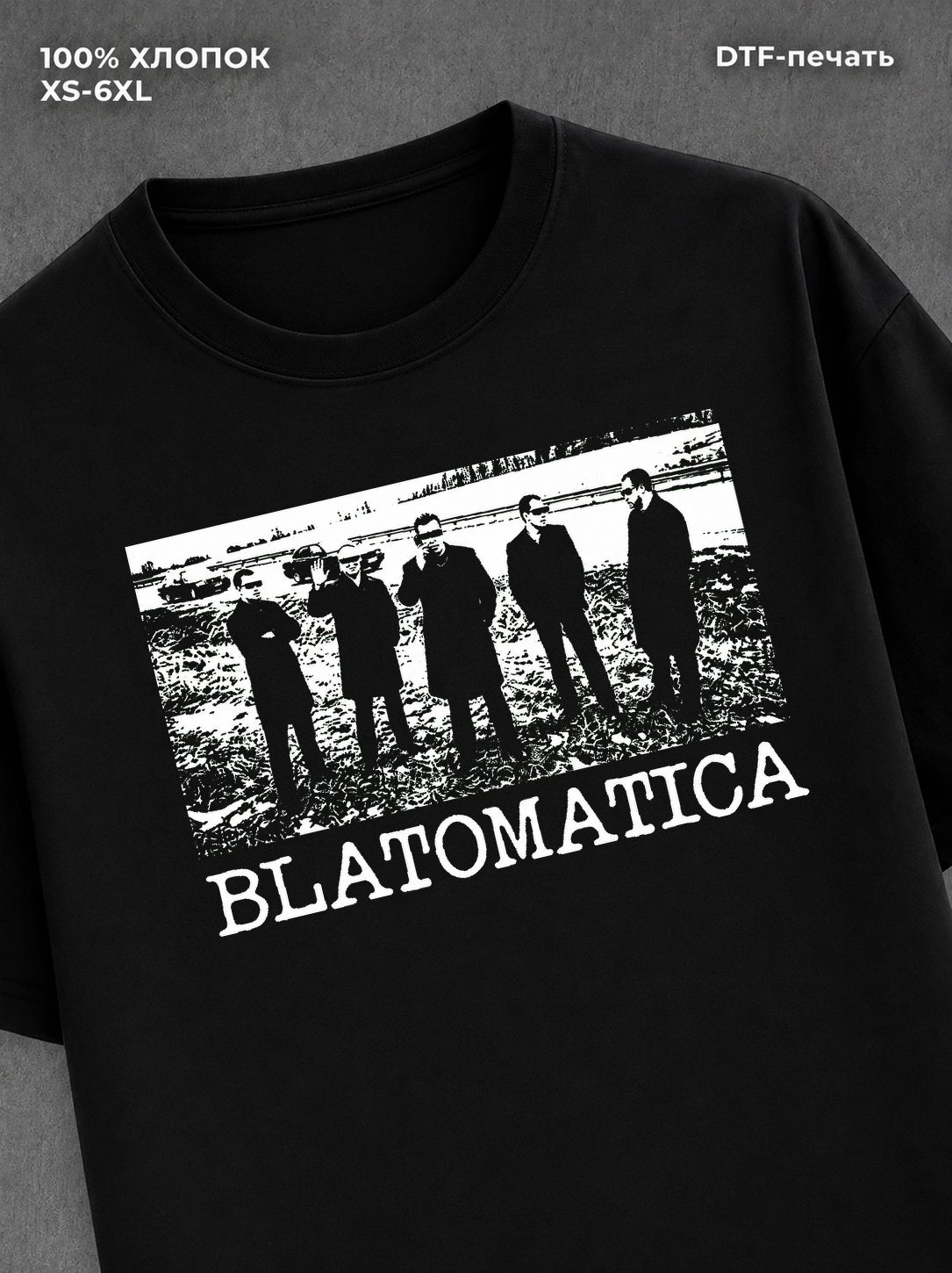 Футболка Блатоматика