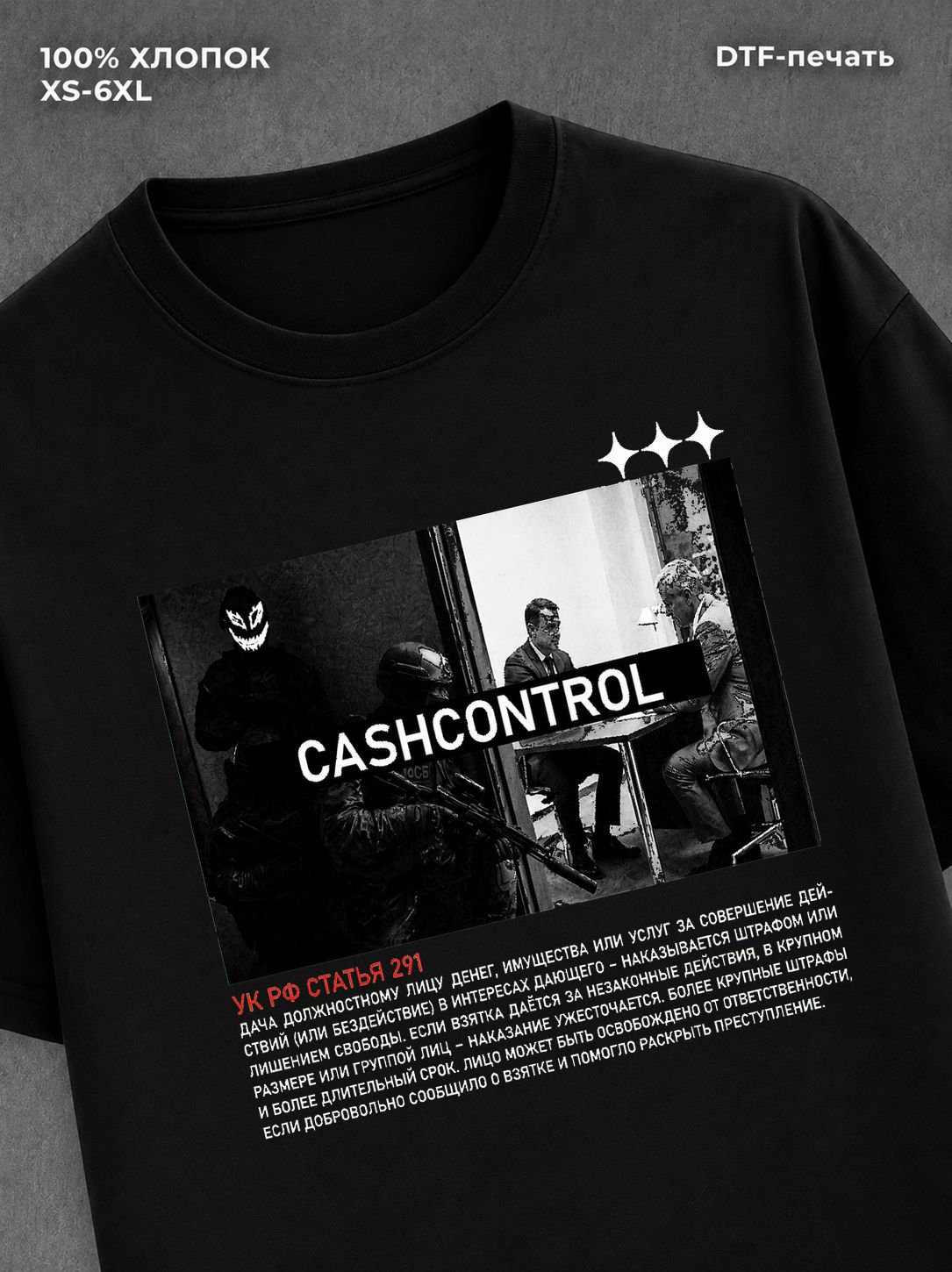 Футболка CASHCONTROL