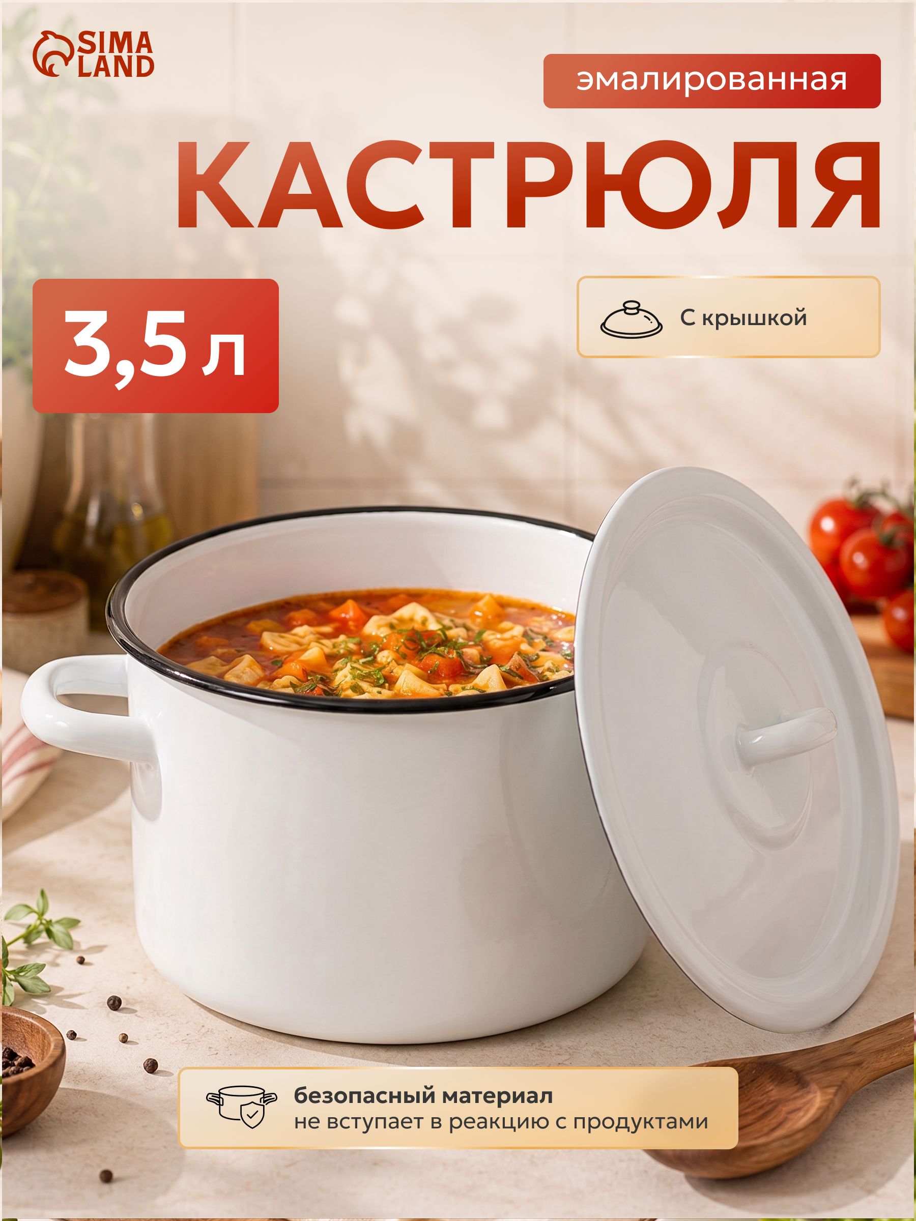 Кастрюля с крышкой, объем 3,5 л, эмалированная, цилиндрическая, белая, подходит для консервации